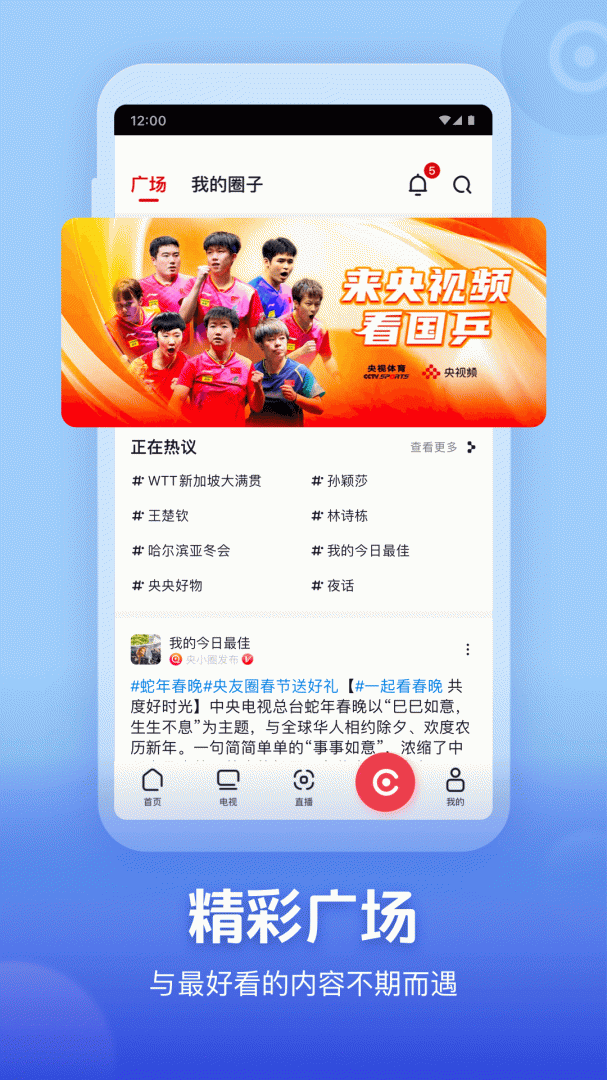 央视频app下载_央视频官方客户端安卓版下载v3.1.1.25226 运行截图5