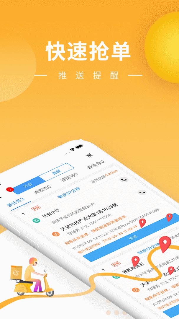 快车新骑手版软件下载安装 快车新骑手版app下载v25.1.11 运行截图1