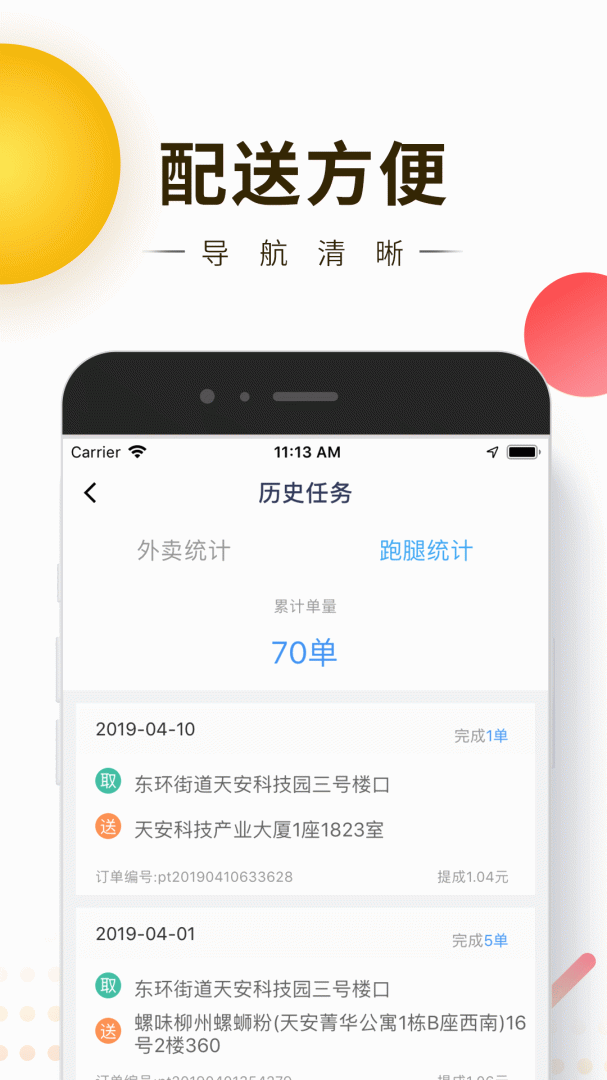 快车新骑手版软件下载安装 快车新骑手版app下载v25.1.11 运行截图2