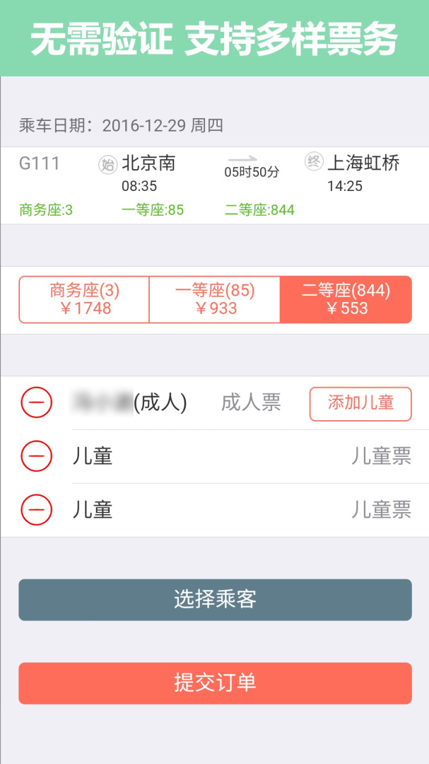 掌上火车票安卓版下载 掌上火车票免费版下载v10.2.0 运行截图3