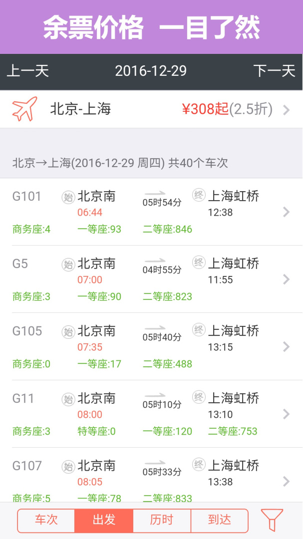 掌上火车票安卓版下载 掌上火车票免费版下载v10.2.0 运行截图2