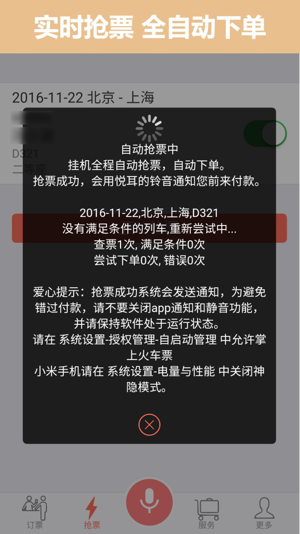 掌上火车票安卓版下载 掌上火车票免费版下载v10.2.0 运行截图5