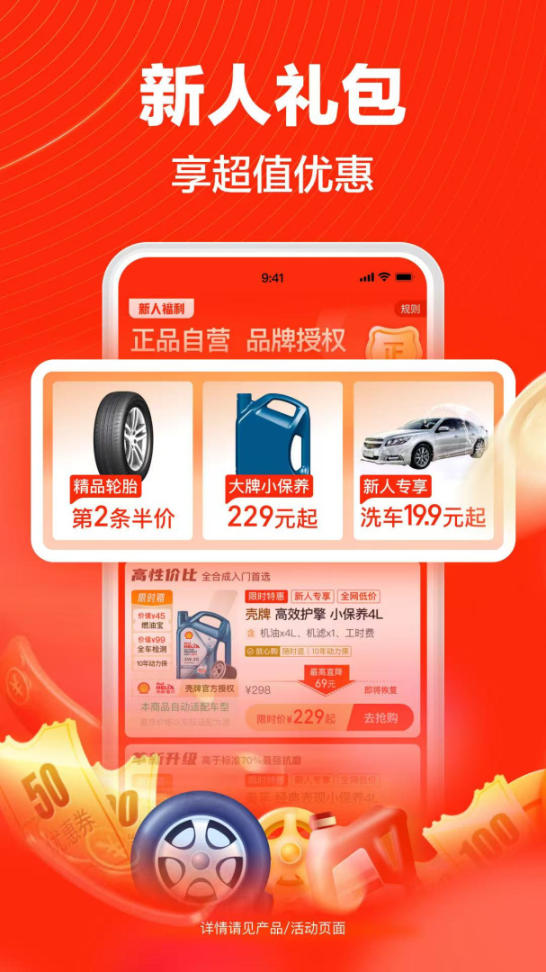 途虎养车app下载_途虎养车一站式汽车养护平台安卓版下载v7.13.0 运行截图1