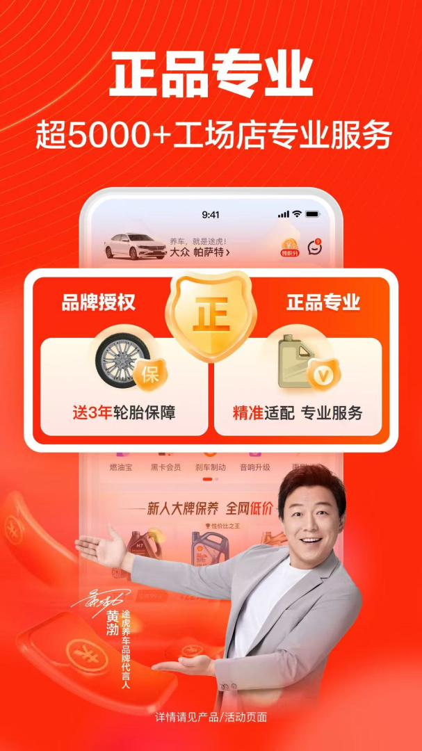 途虎养车app下载_途虎养车一站式汽车养护平台安卓版下载v7.13.0 运行截图5