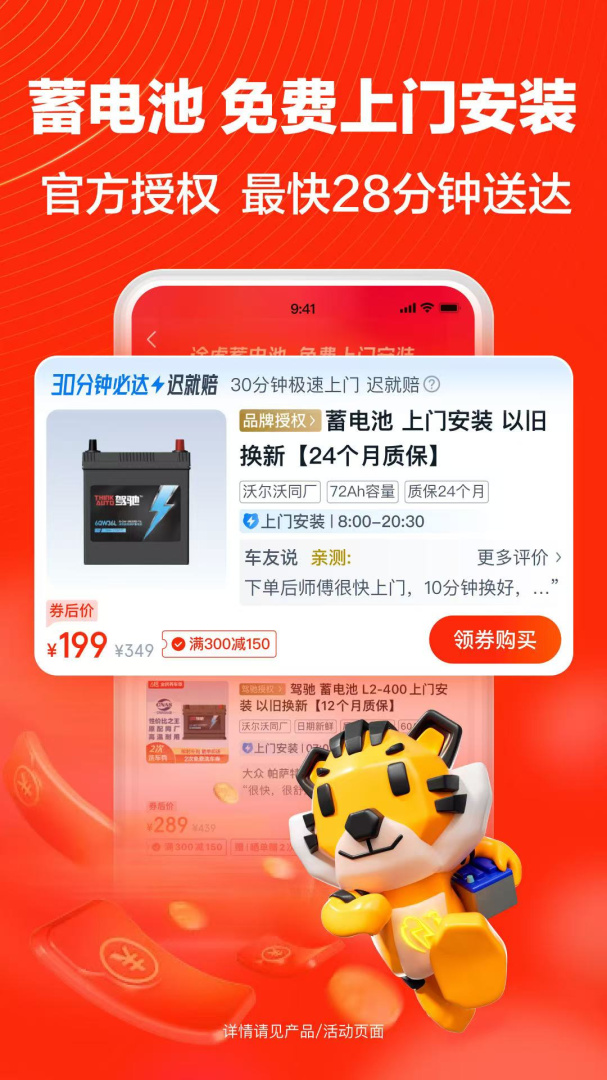 途虎养车app下载_途虎养车一站式汽车养护平台安卓版下载v7.13.0 运行截图4