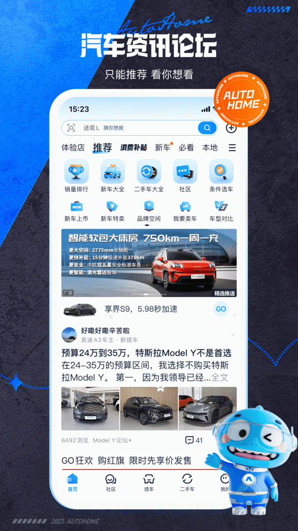 汽车之家免费下载_汽车之家下载安装v11.71.4 运行截图1