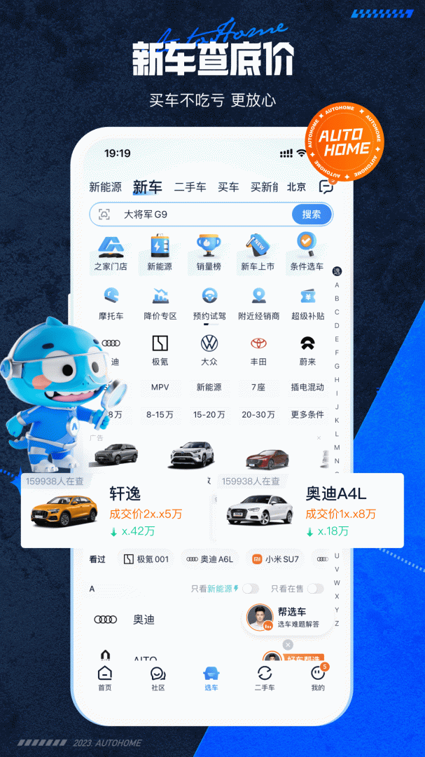 汽车之家免费下载_汽车之家下载安装v11.71.4 运行截图2