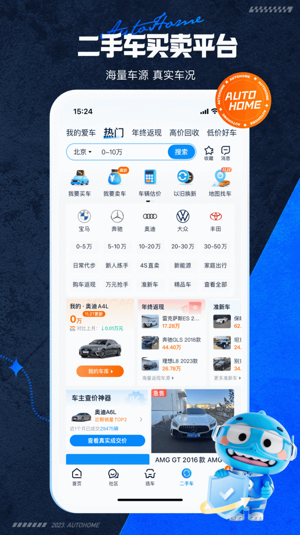 汽车之家免费下载_汽车之家下载安装v11.71.4 运行截图5