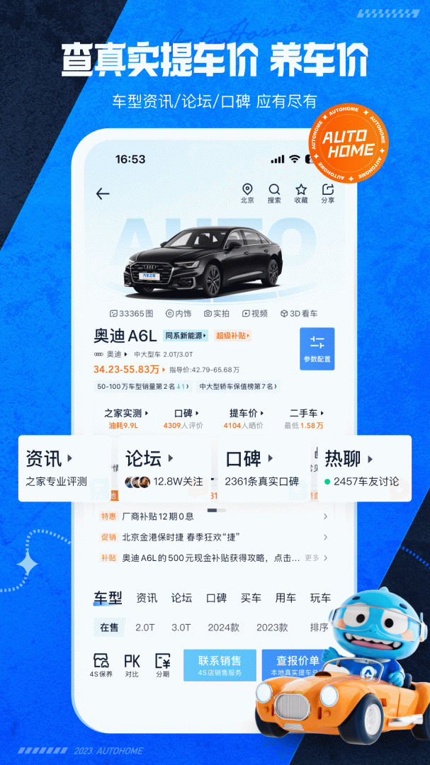 汽车之家免费下载_汽车之家下载安装v11.71.4 运行截图3