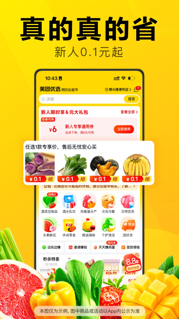 美团优选下载安装 美团优选（社区电商平台）app下载安装v6.62.131 运行截图1