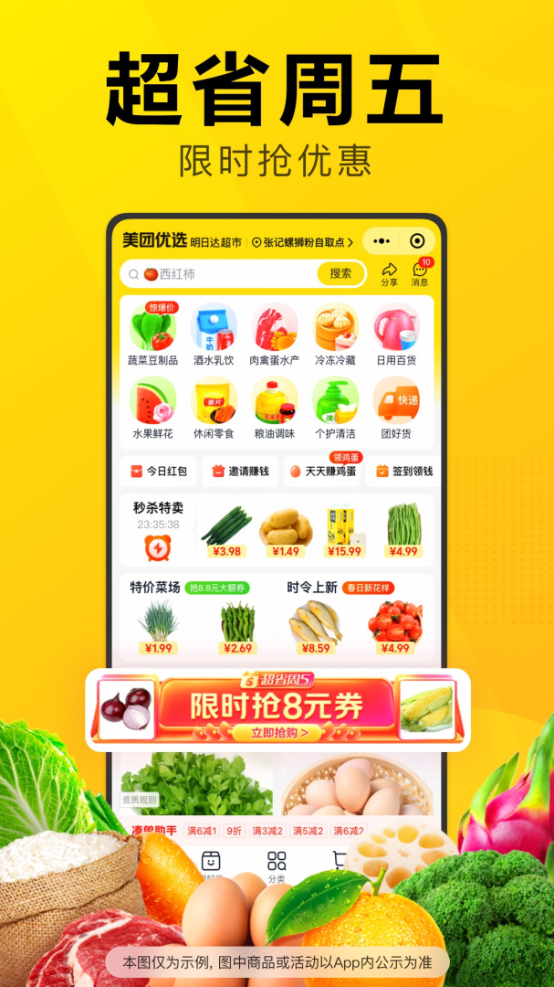 美团优选下载安装 美团优选（社区电商平台）app下载安装v6.62.131 运行截图4
