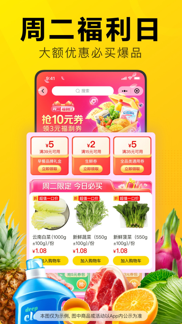 美团优选下载安装 美团优选（社区电商平台）app下载安装v6.62.131 运行截图3