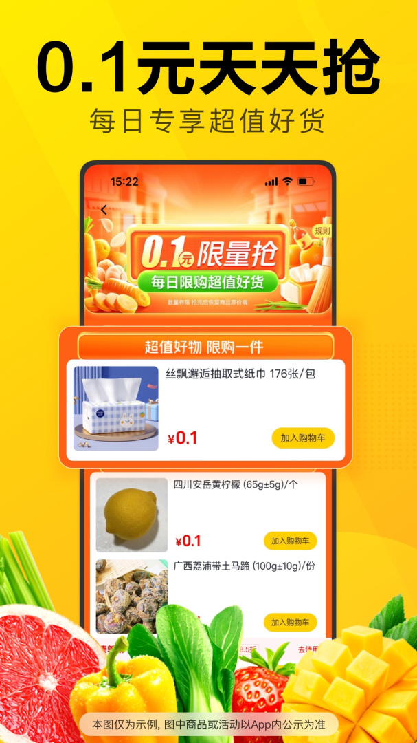 美团优选下载安装 美团优选（社区电商平台）app下载安装v6.62.131 运行截图2