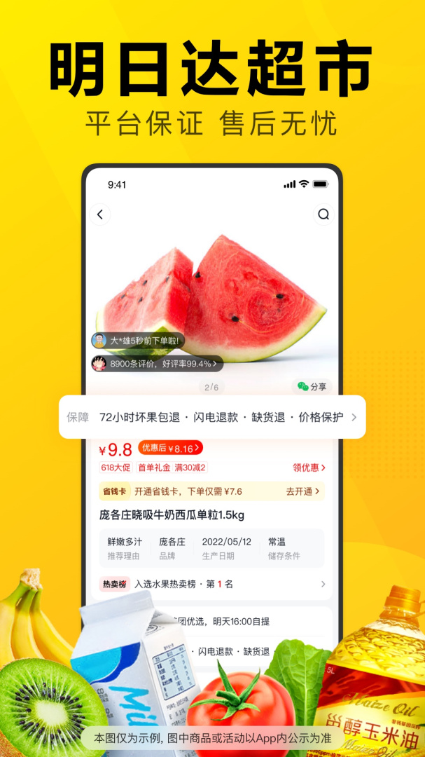 美团优选下载安装 美团优选（社区电商平台）app下载安装v6.62.131 运行截图5