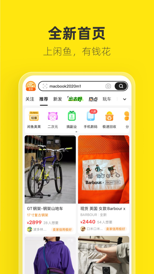 闲鱼app下载_闲鱼二手交易平台下载v7.19.80 运行截图1