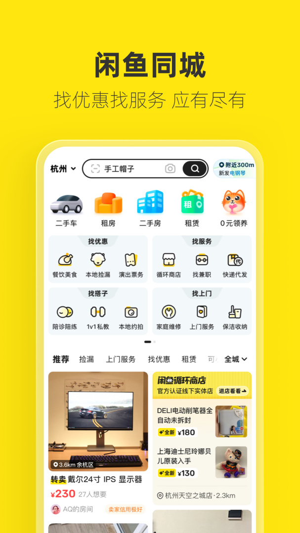 闲鱼app下载_闲鱼二手交易平台下载v7.19.80 运行截图4