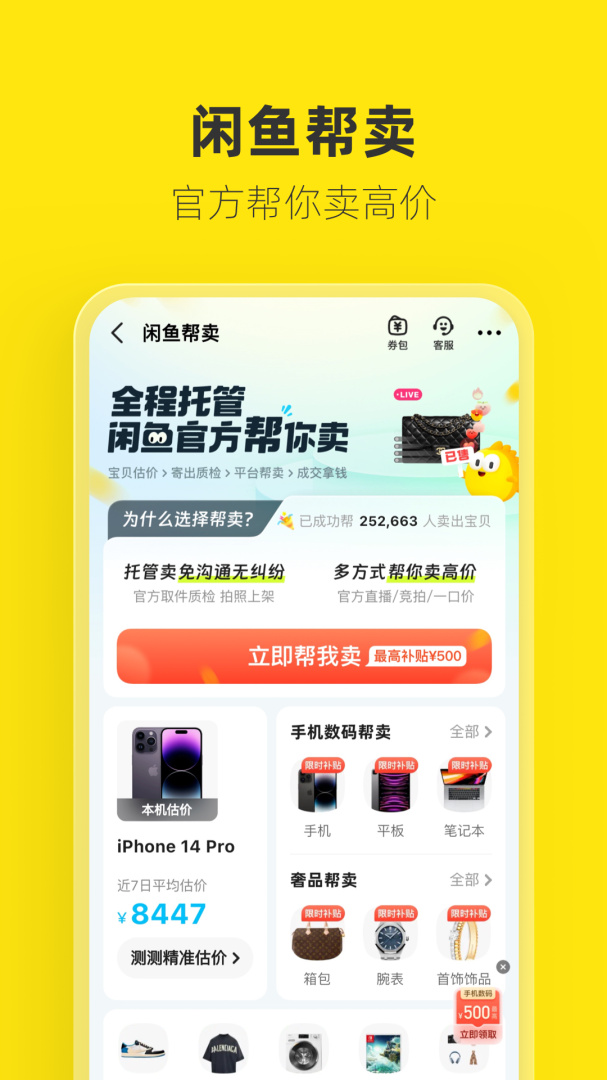 闲鱼app下载_闲鱼二手交易平台下载v7.19.80 运行截图3