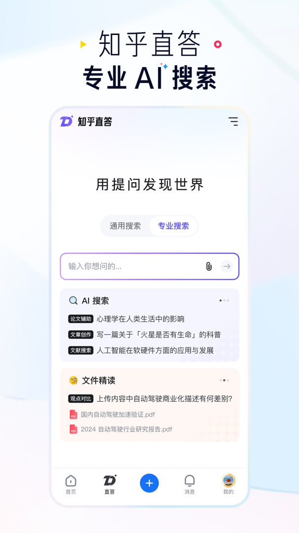 知乎app下载_知乎高质量问答社区安卓版下载v10.41.1 运行截图2