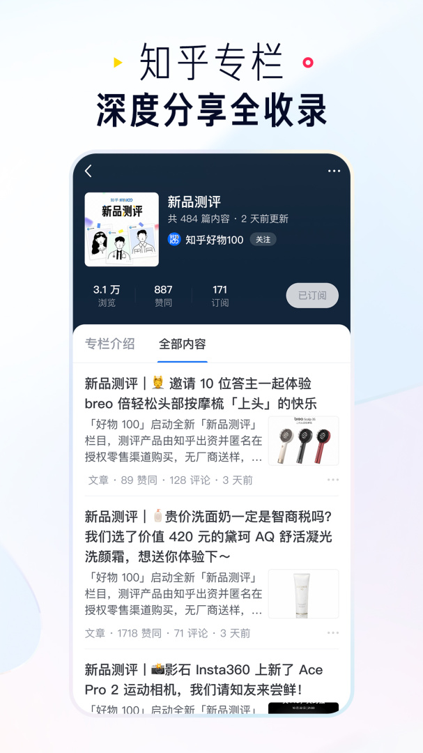 知乎app下载_知乎高质量问答社区安卓版下载v10.41.1 运行截图4