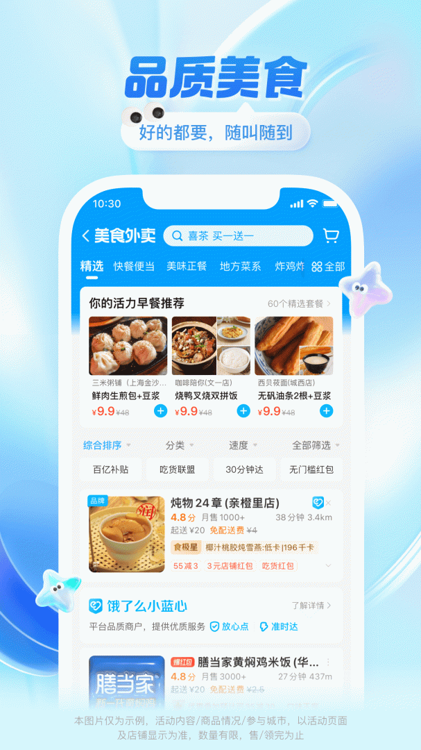 饿了么安卓版下载 饿了么免费版下载v11.20.68 运行截图3