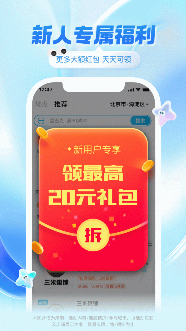 饿了么安卓版下载 饿了么免费版下载v11.20.68 运行截图1