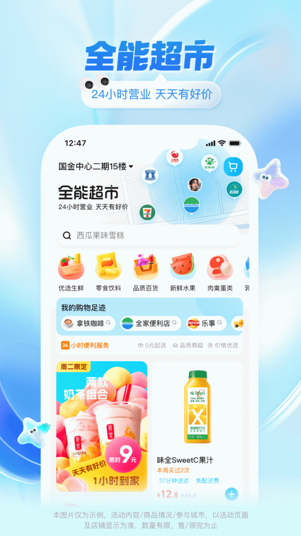 饿了么安卓版下载 饿了么免费版下载v11.20.68 运行截图2