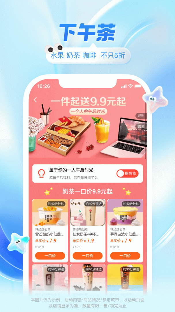 饿了么安卓版下载 饿了么免费版下载v11.20.68 运行截图4