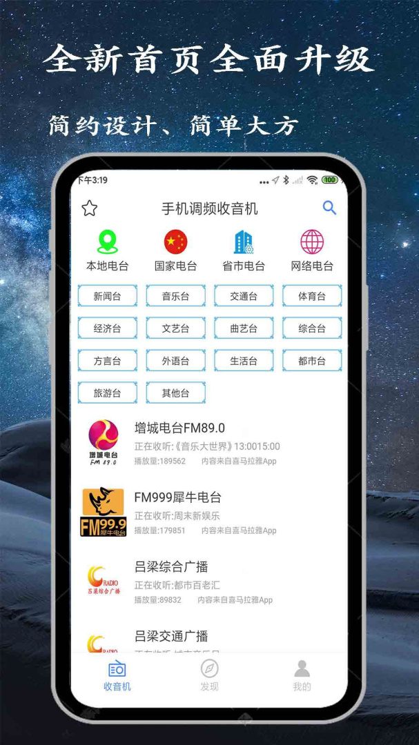 手机调频收音机安卓版下载 手机调频收音机免费版下载v2.7.7 运行截图3