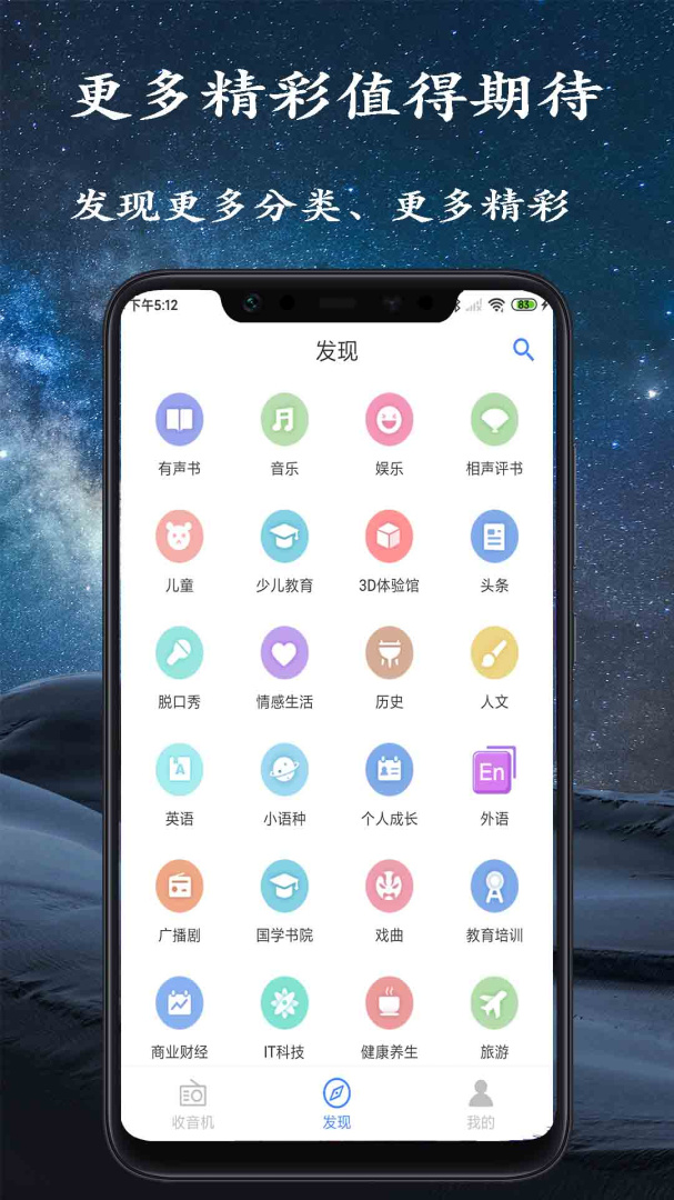 手机调频收音机安卓版下载 手机调频收音机免费版下载v2.7.7 运行截图4