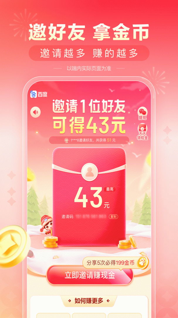 百度极速版APP免费下载_百度极速版v6.44.5.10APP安卓最新版下载 运行截图5