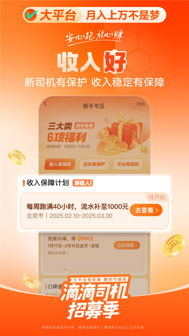 滴滴车主app下载_滴滴车主接单神器安卓版下载v9.0.10 运行截图3