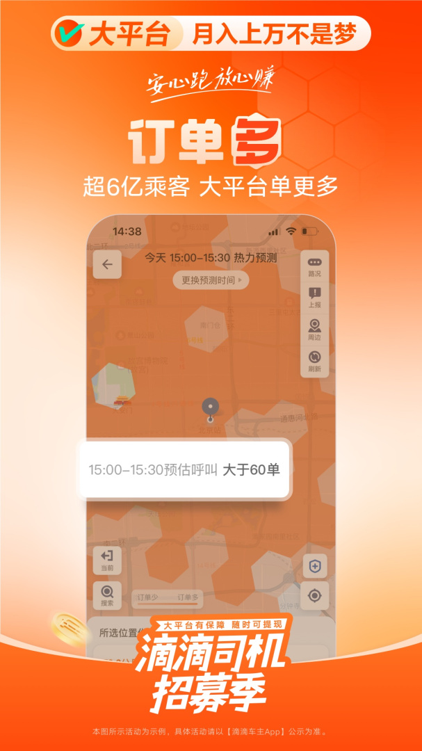 滴滴车主app下载_滴滴车主接单神器安卓版下载v9.0.10 运行截图2
