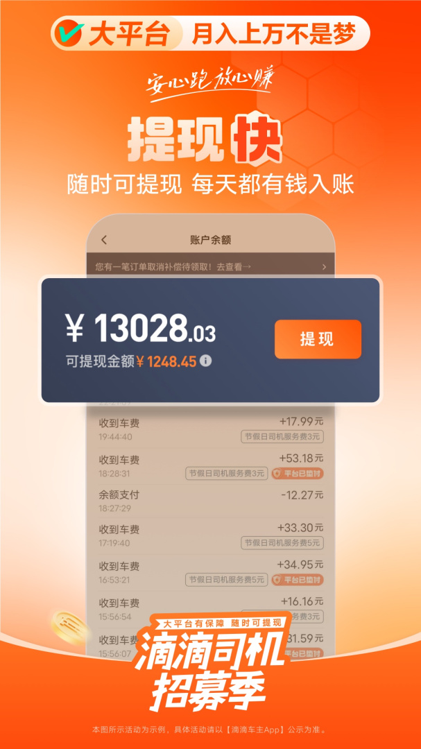 滴滴车主app下载_滴滴车主接单神器安卓版下载v9.0.10 运行截图4
