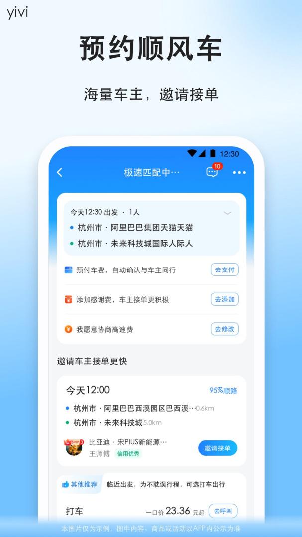 顺风车手机版下载 顺风车安卓版下载v9.2.18 运行截图2