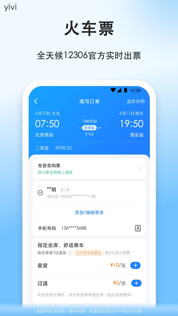 顺风车手机版下载 顺风车安卓版下载v9.2.18 运行截图4