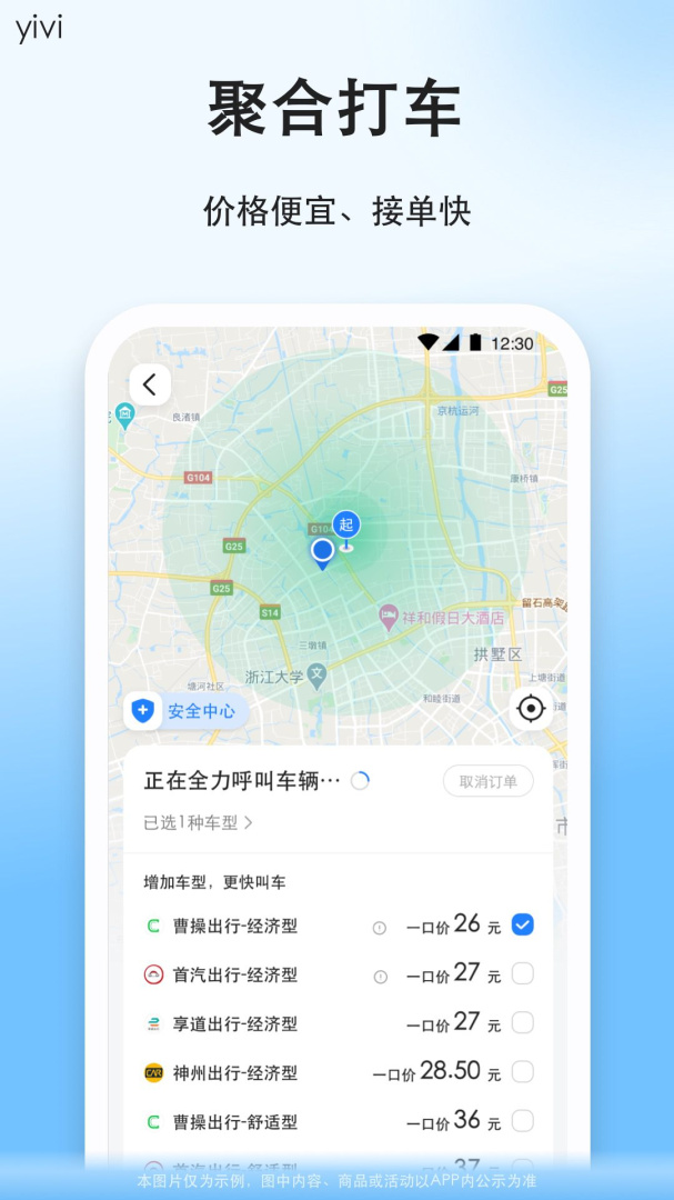 顺风车手机版下载 顺风车安卓版下载v9.2.18 运行截图3