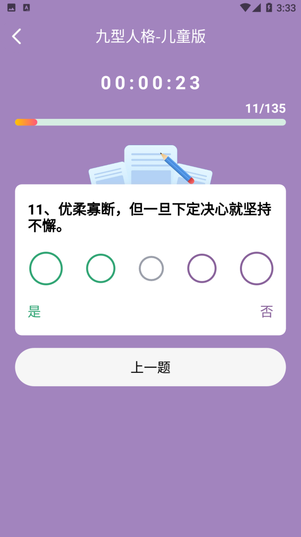 九型人格测试APP免费下载_九型人格测试v1.1.59APP安卓最新版下载 运行截图3