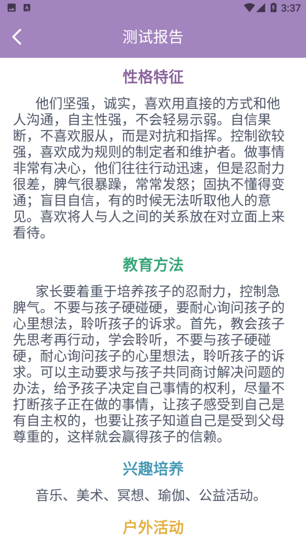 九型人格测试APP免费下载_九型人格测试v1.1.59APP安卓最新版下载 运行截图5