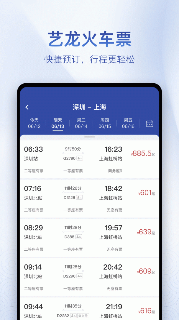 艺龙旅行安卓版下载_艺龙旅行app（订酒店机票火车票）下载安装v10.7.2 运行截图4