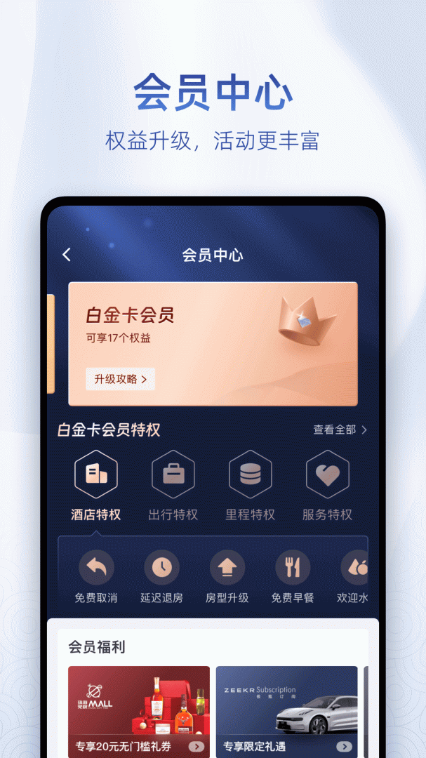 艺龙旅行安卓版下载_艺龙旅行app（订酒店机票火车票）下载安装v10.7.2 运行截图5
