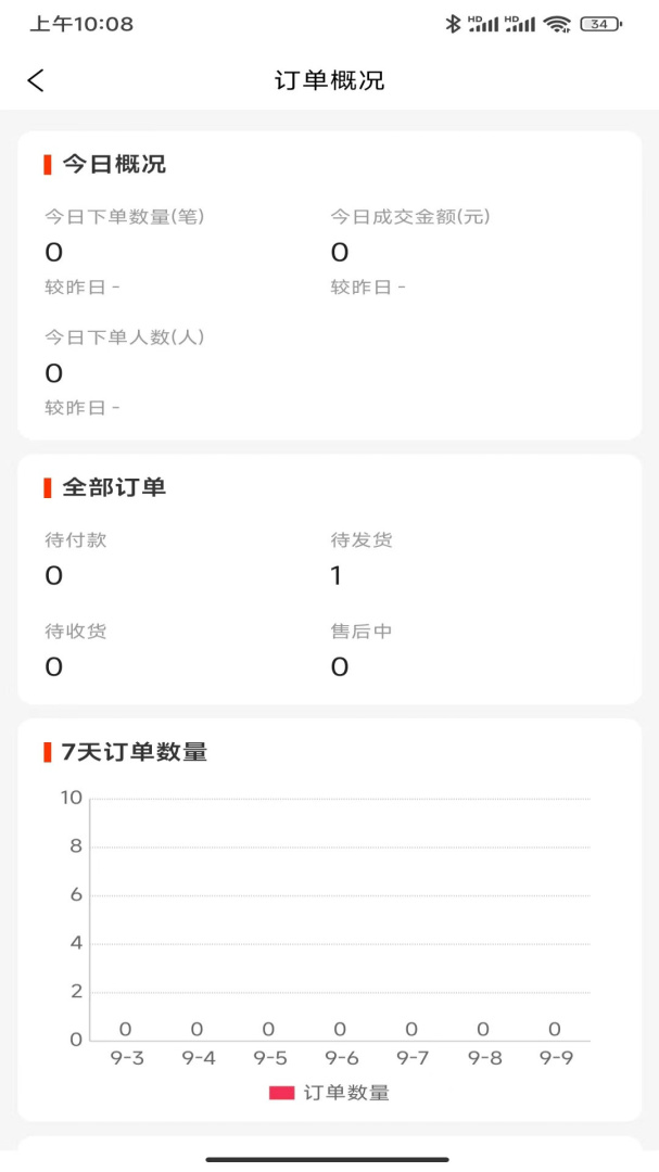 匠心商家APP免费下载_匠心商家v6.33.0APP安卓最新版下载 运行截图4