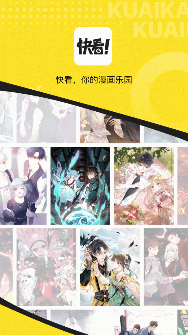 快看漫画安卓版下载 快看漫画免费版下载v7.83.0 运行截图1