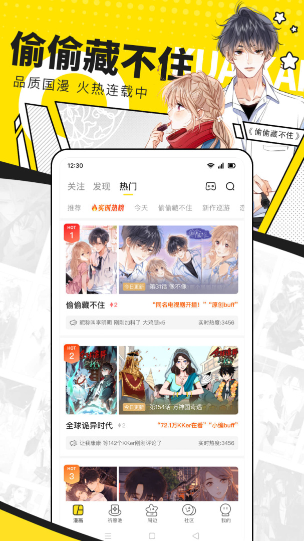 快看漫画安卓版下载 快看漫画免费版下载v7.83.0 运行截图2