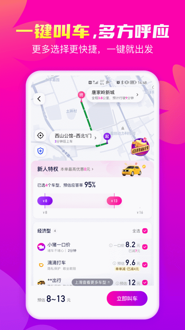 花小猪打车官方版下载 花小猪打车app免费下载v1.11.0 运行截图2