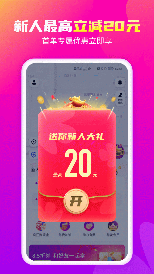 花小猪打车官方版下载 花小猪打车app免费下载v1.11.0 运行截图1