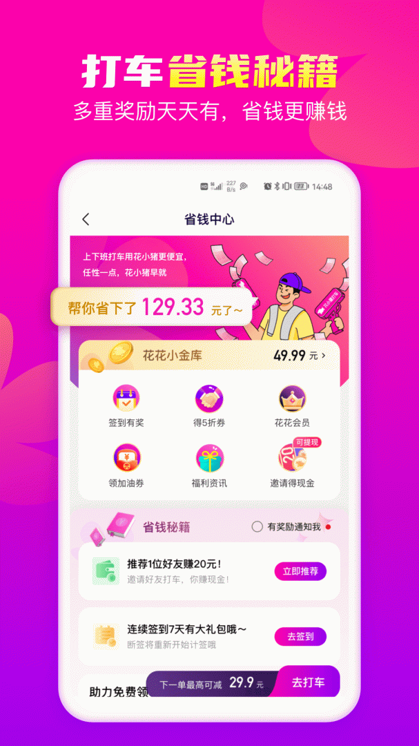 花小猪打车官方版下载 花小猪打车app免费下载v1.11.0 运行截图4