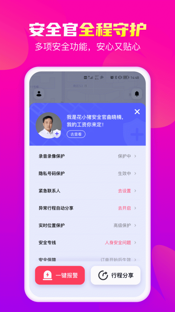 花小猪打车官方版下载 花小猪打车app免费下载v1.11.0 运行截图5