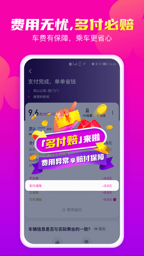 花小猪打车官方版下载 花小猪打车app免费下载v1.11.0 运行截图3