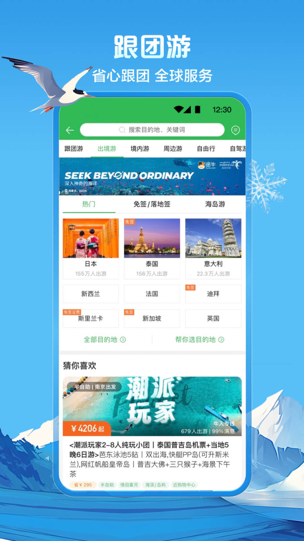途牛旅游app官方版下载安装 途牛旅游app2025最新版免费下载v11.34.0 运行截图4