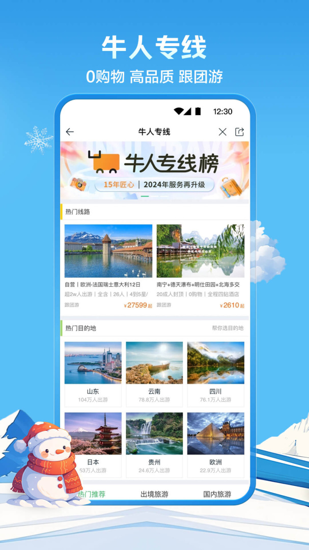 途牛旅游app官方版下载安装 途牛旅游app2025最新版免费下载v11.34.0 运行截图2